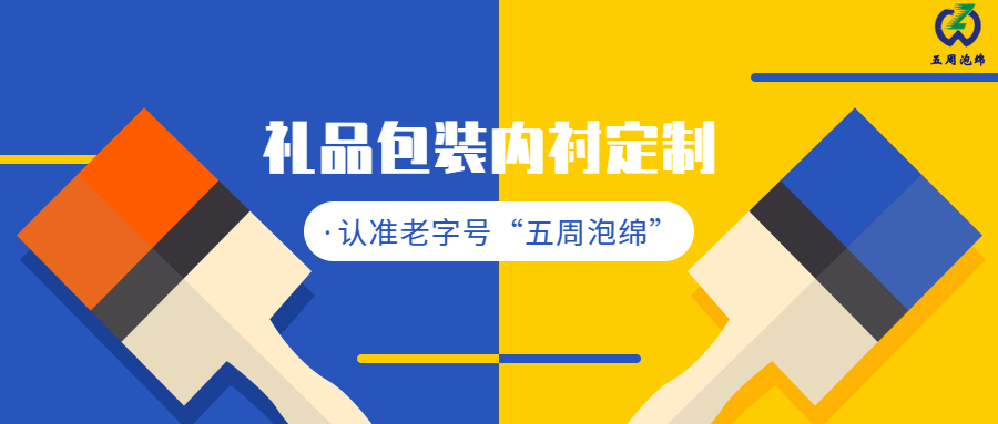 當教師節(jié)碰上中秋節(jié)，你的禮品包裝內襯準備好了嗎？