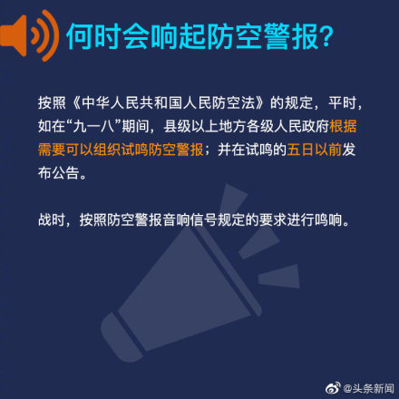防空警報響了？別慌！